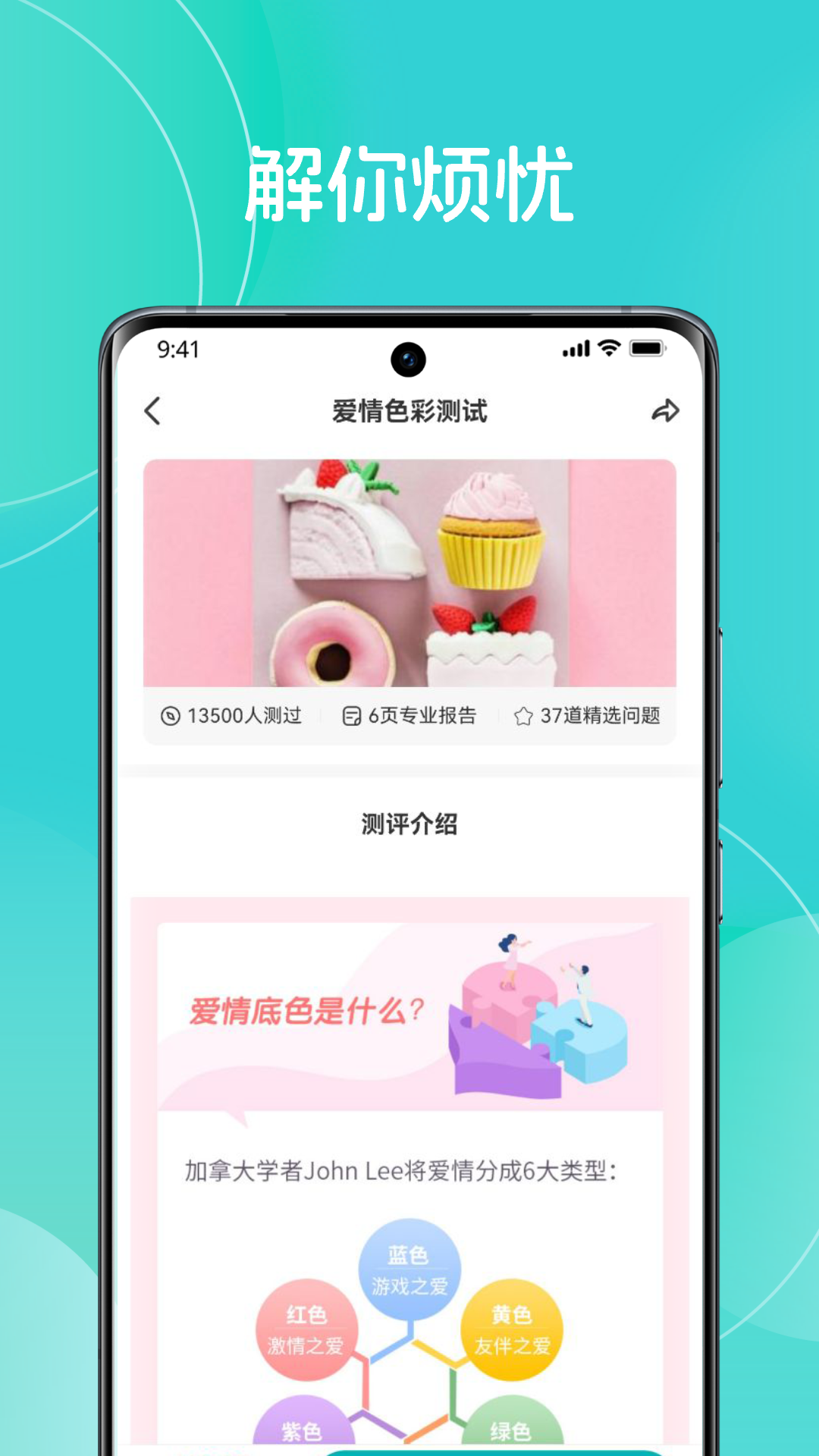 帮帮测咨询v1.0.0.004截图1