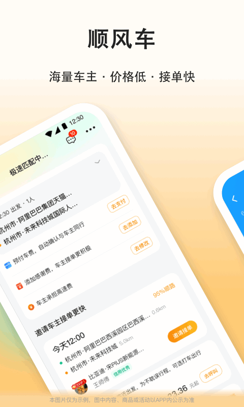 滴答顺风车v8.0.12截图4