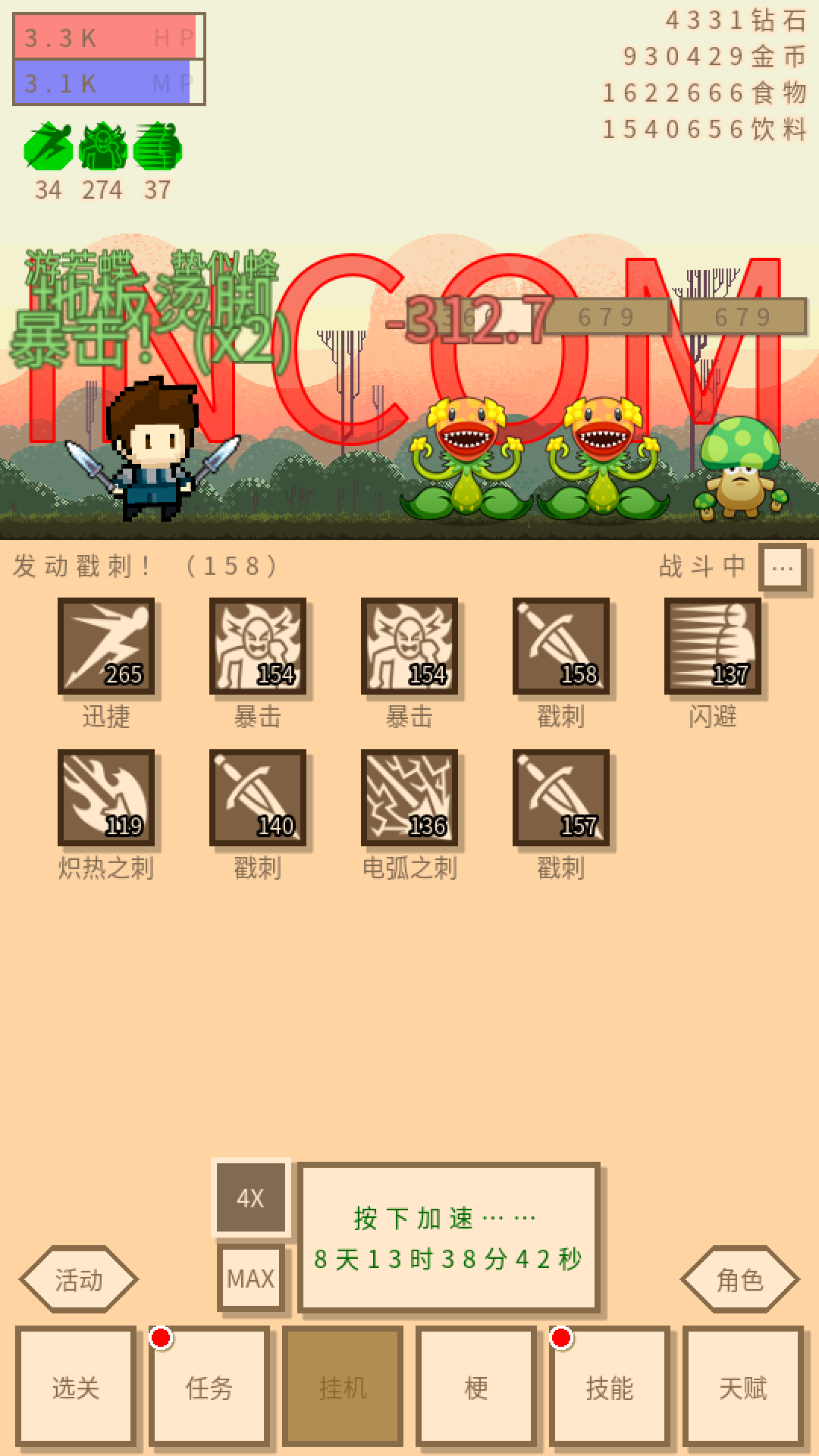 無敵玩家模擬器截圖預(yù)覽