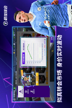 最佳球會(huì)截圖