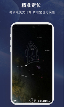 宇宙星圖截圖