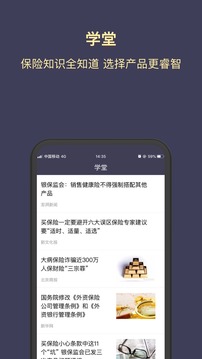 東財保險截圖