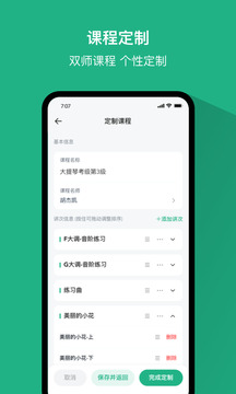 好藝課教師端截圖
