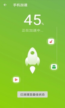 飛速優(yōu)化衛(wèi)士截圖