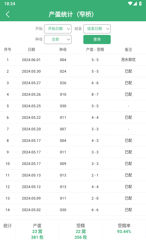 龟爬记录v1.1.0截图3