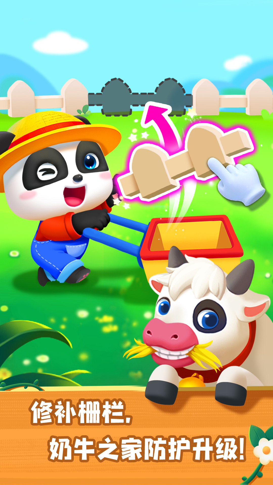 寶寶農(nóng)場(chǎng)體驗(yàn)截圖預(yù)覽