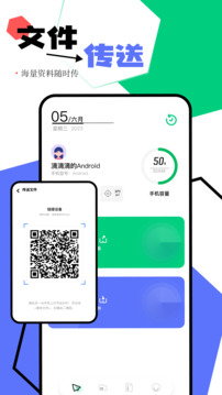 互傳截圖