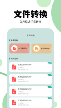 愛轉(zhuǎn)換截圖