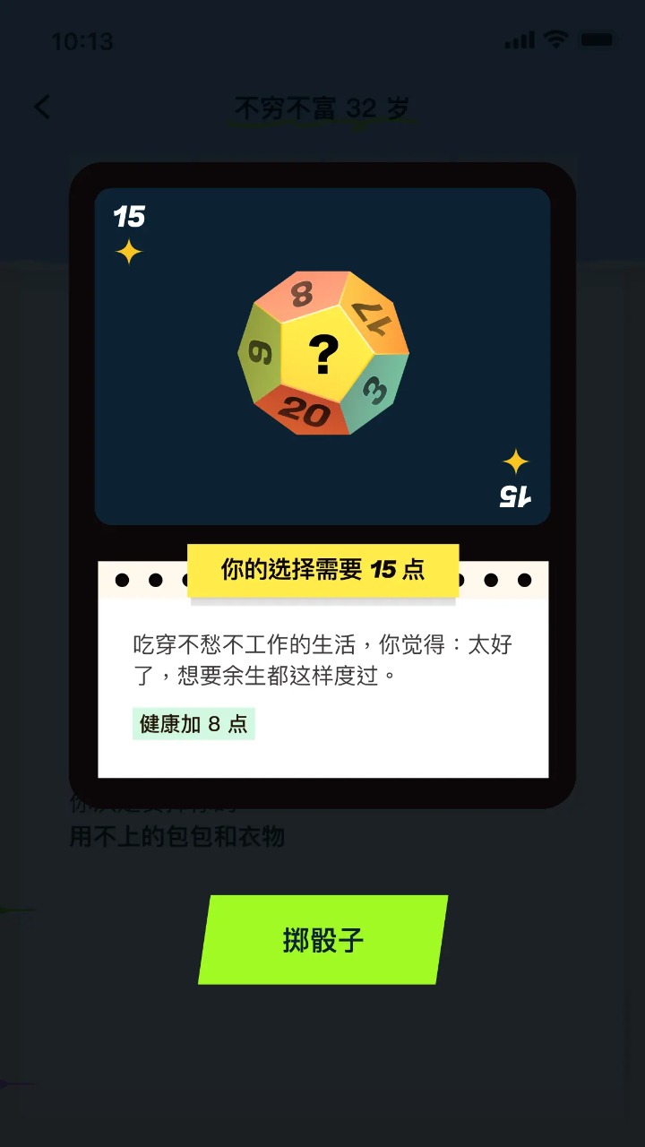 提前退休模拟器截图5