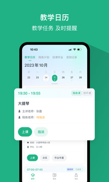 好藝課教師端截圖
