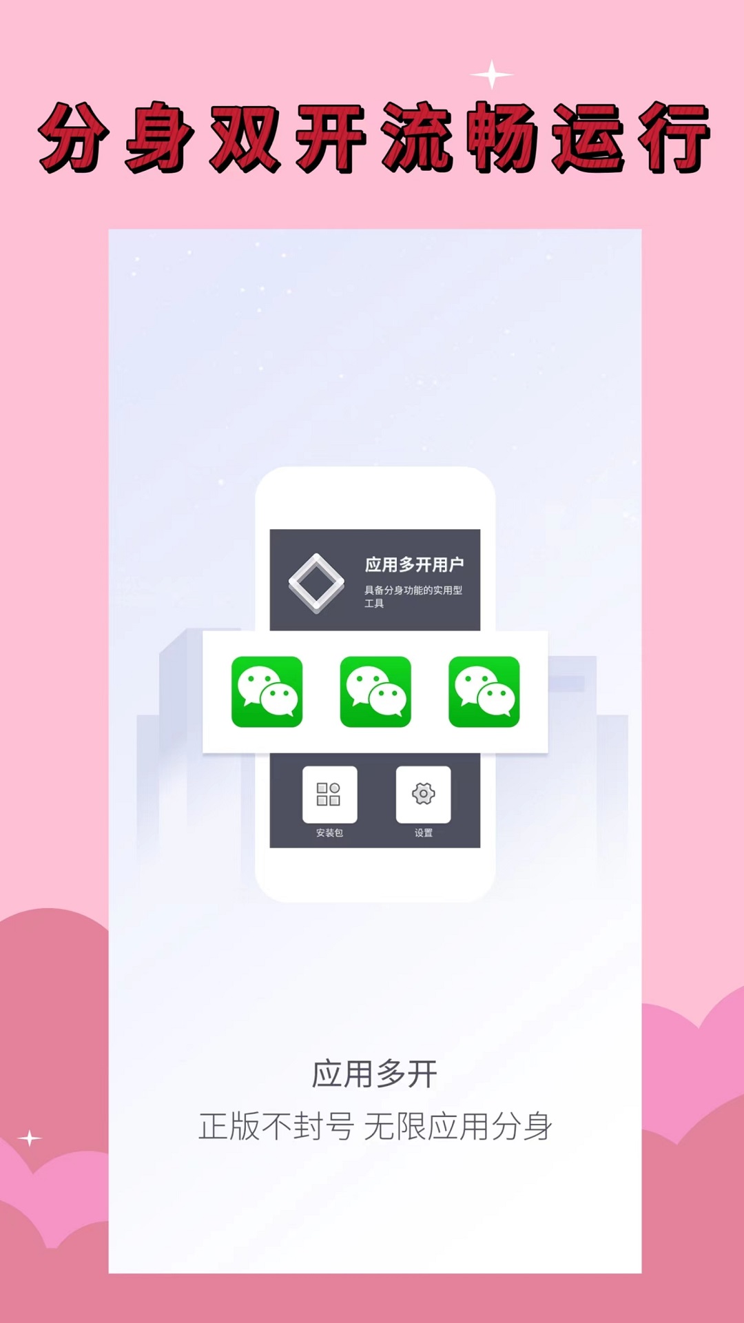 應(yīng)用分身截圖預(yù)覽