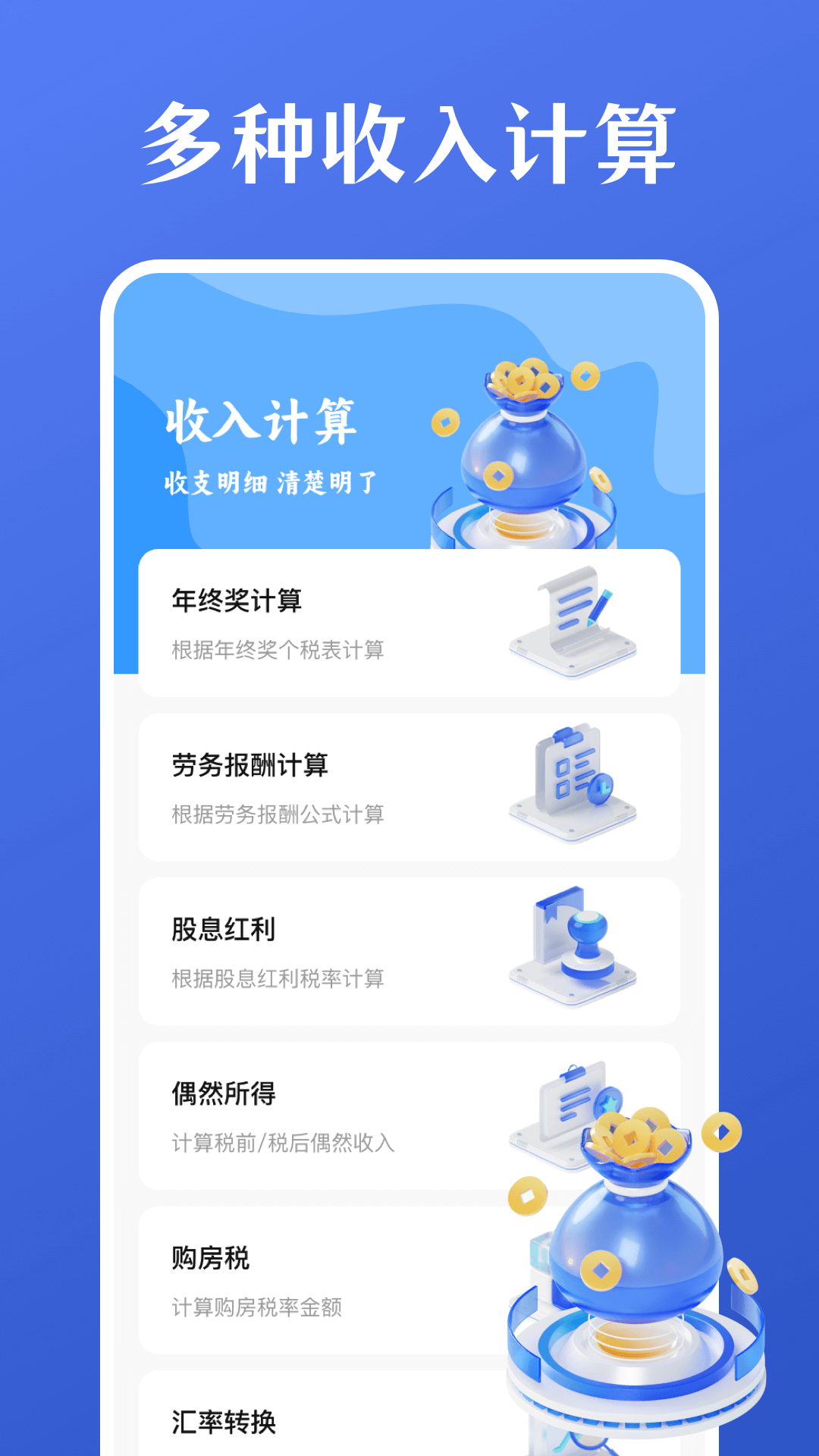 个人所得税计算v3.3.2截图2