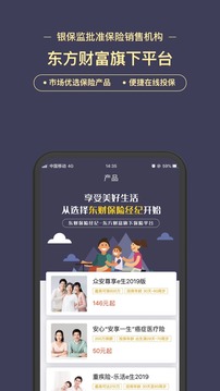 東財保險截圖