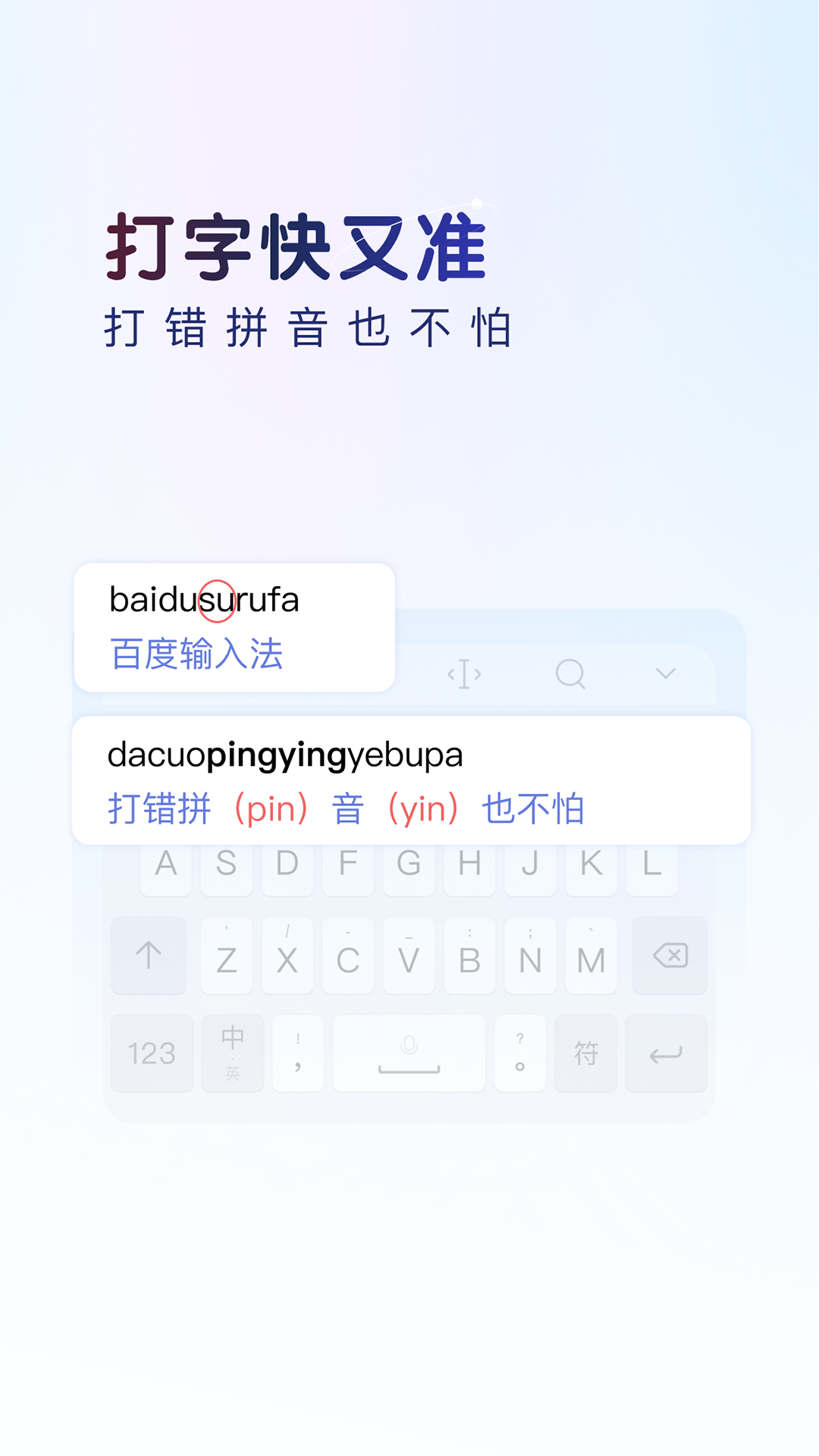 百度输入法v12.4.8.32截图3