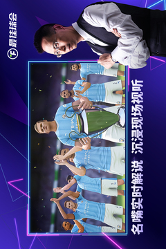 最佳球會(huì)截圖