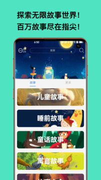 故事大全截圖