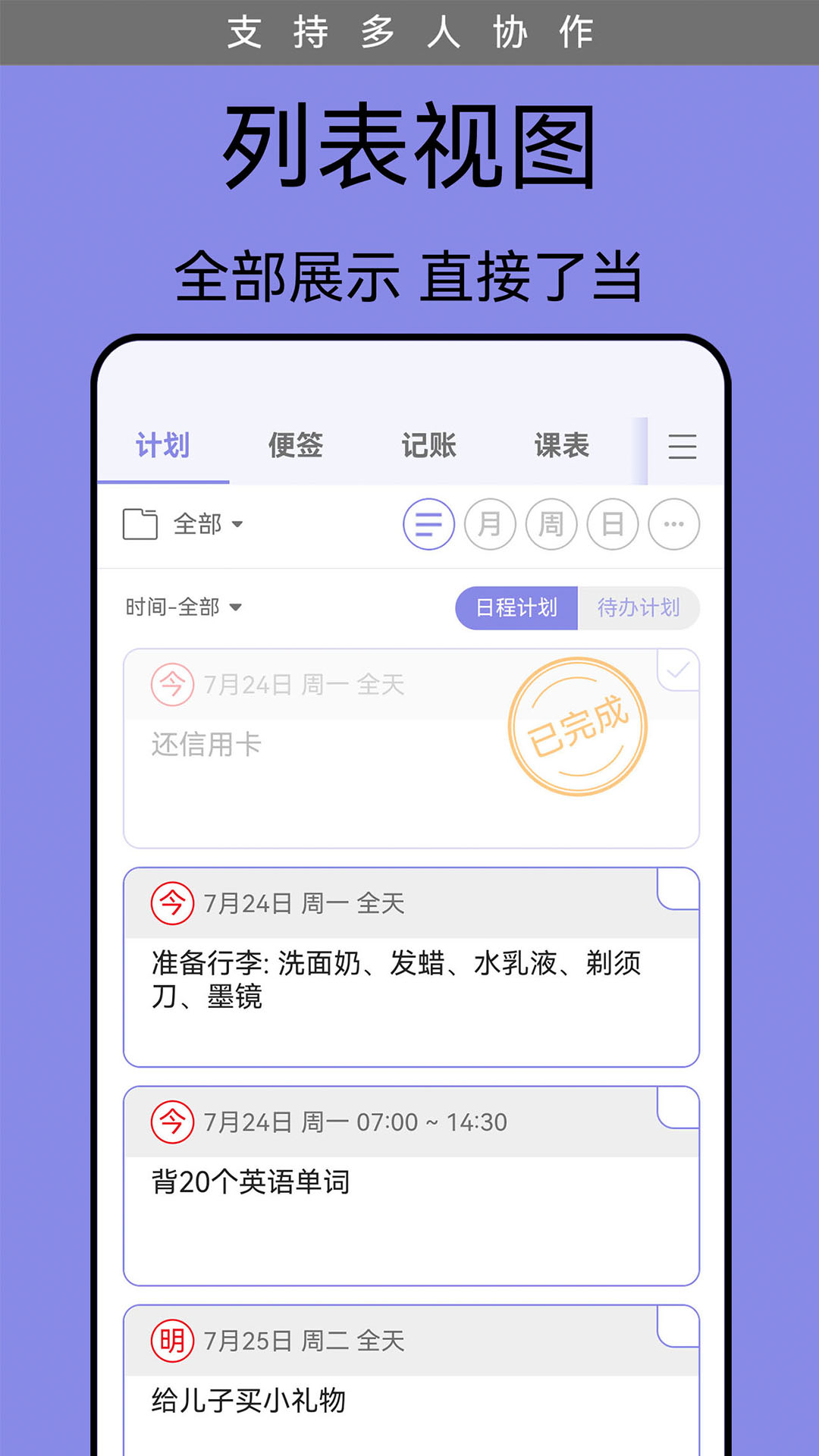 计划表v6.16.2截图5