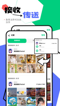 互傳截圖