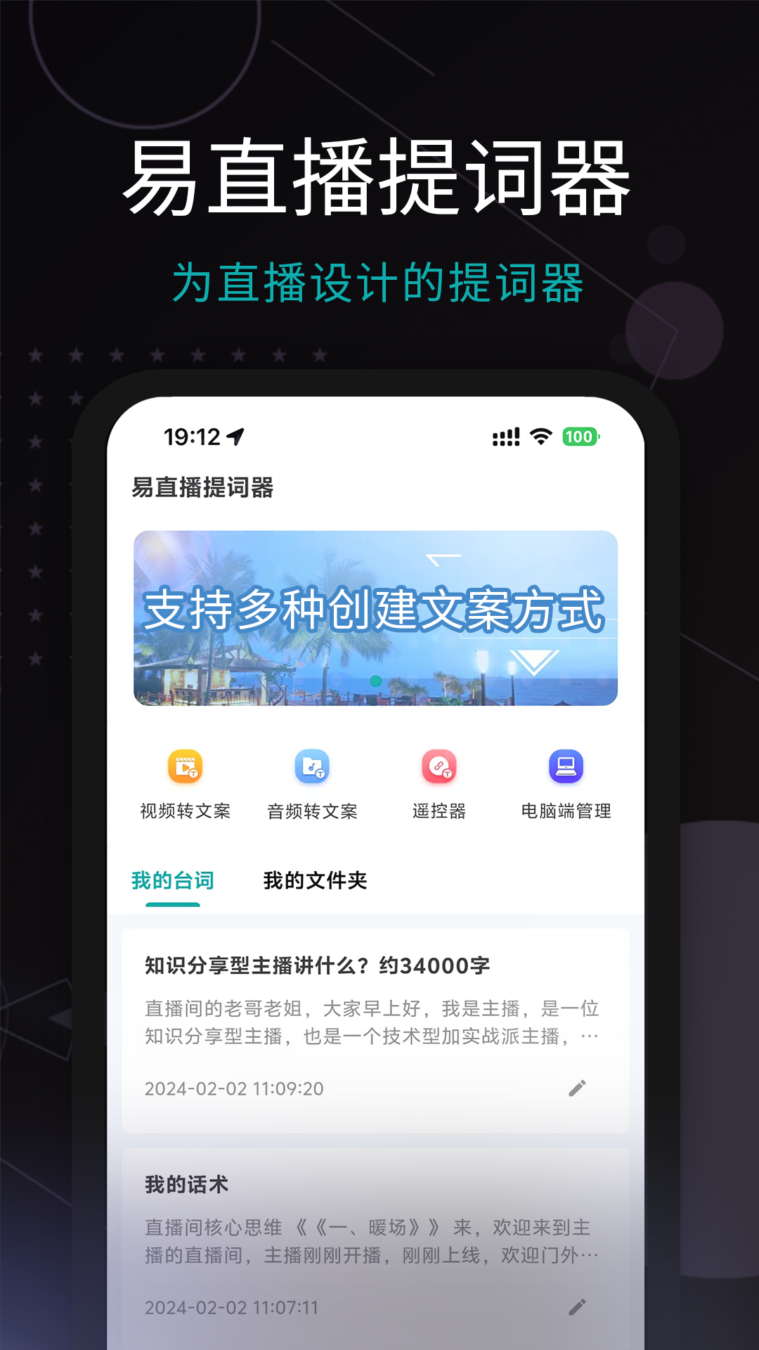 易直播提词器v3.4.9截图5