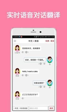 同聲翻譯超級版截圖