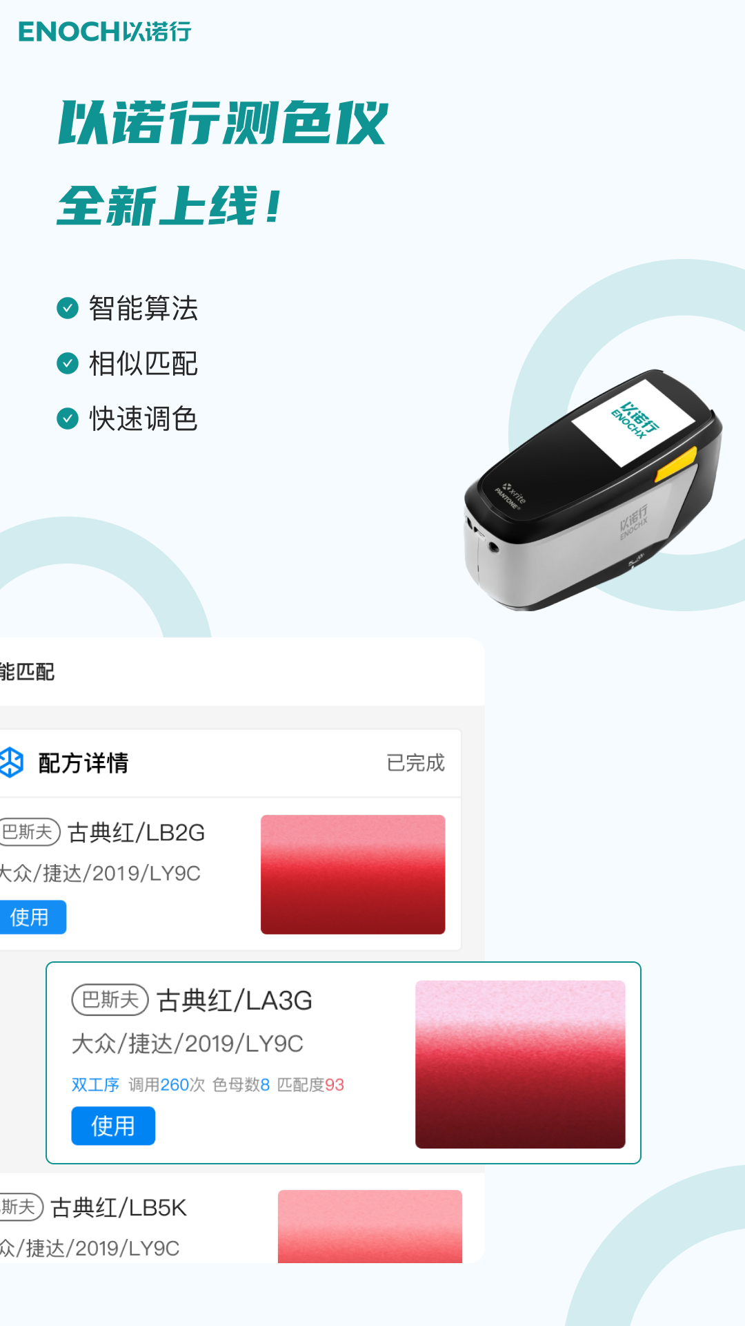 以诺行车管家v3.2.9截图1