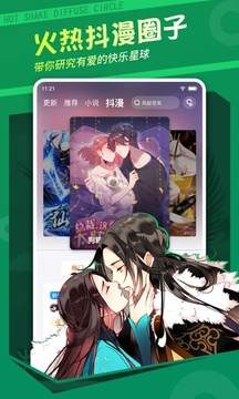 漫客棧截圖