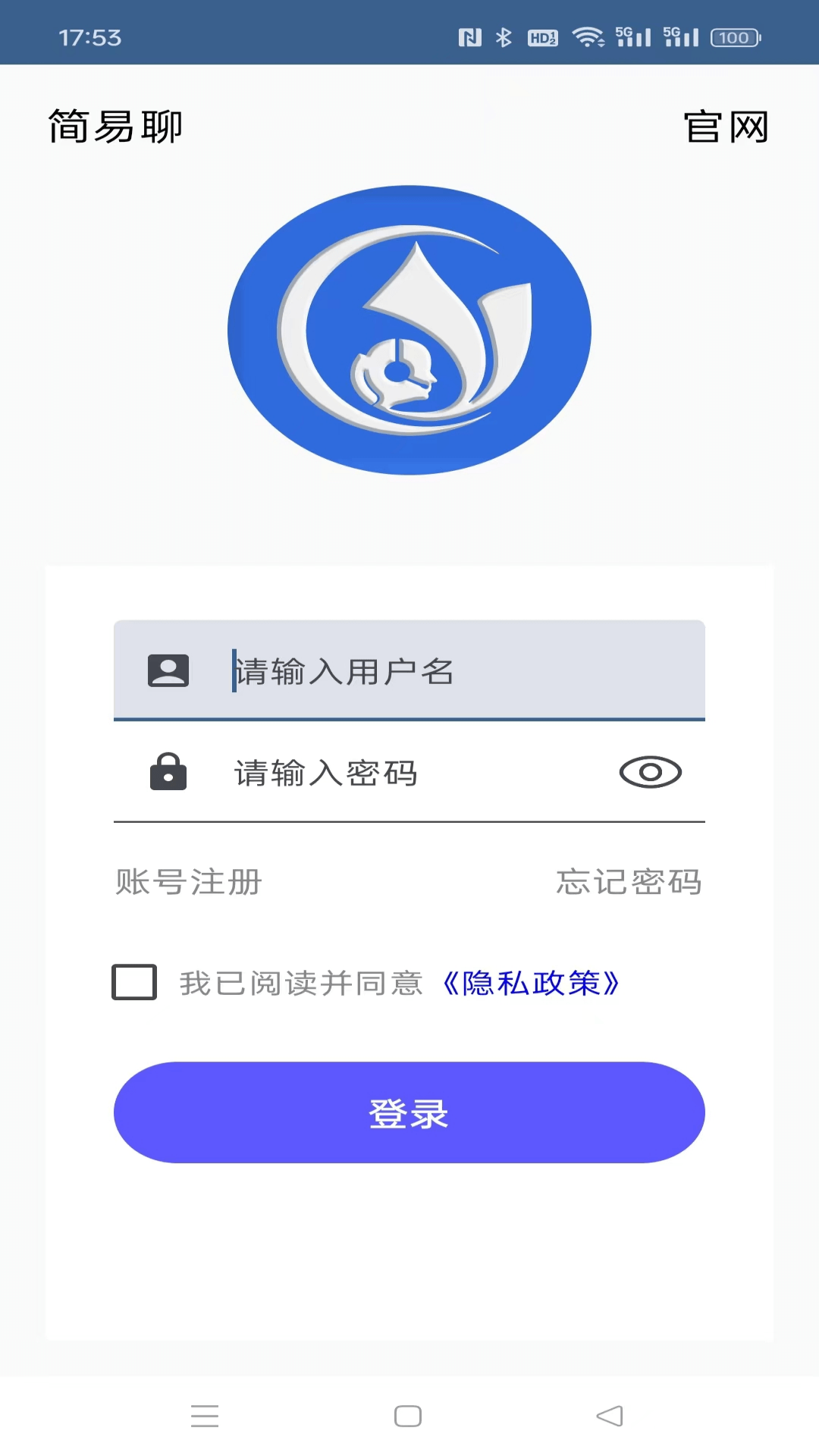 简易聊v2.1截图4