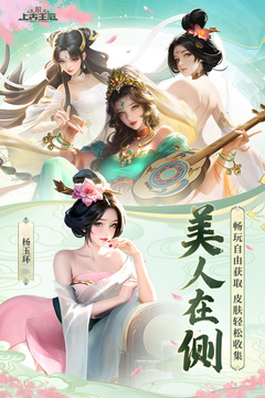 上古王冠截圖