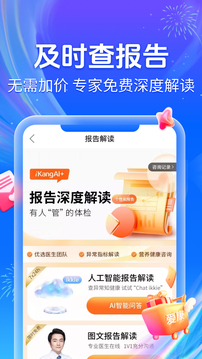 愛康約體檢查報告截圖
