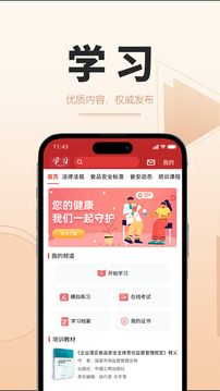 食時安截圖