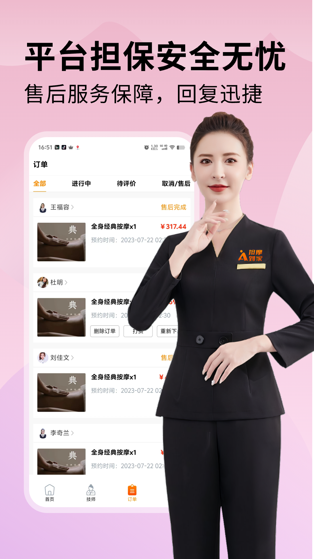 按摩到家截圖預(yù)覽