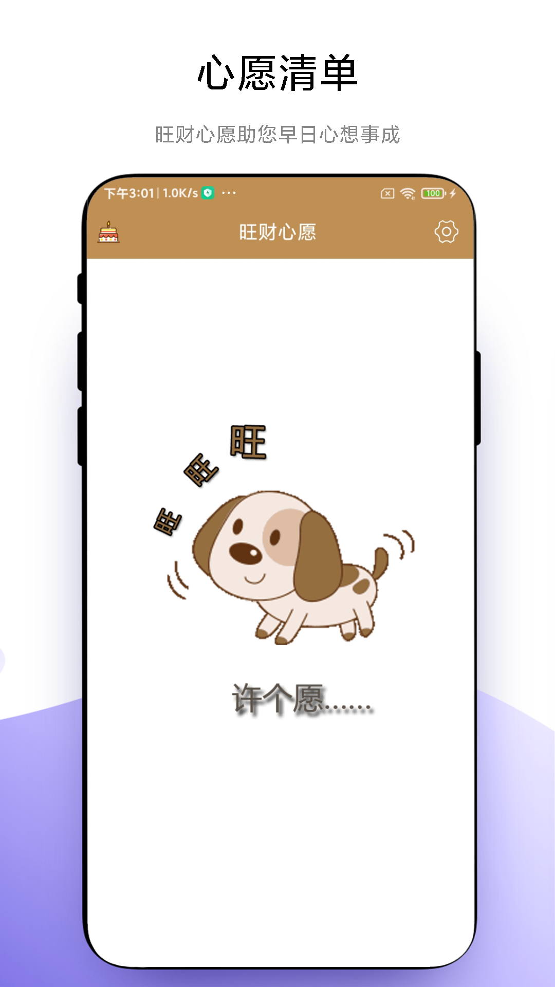 旺财记账APPv1.3.4截图3