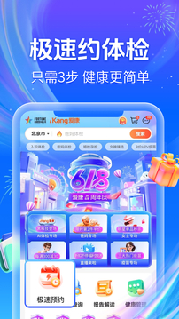 愛康約體檢查報告截圖