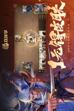 三國(guó)殺OL互通版截圖