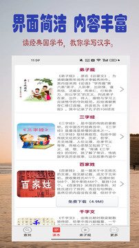 讀書學(xué)寫字截圖