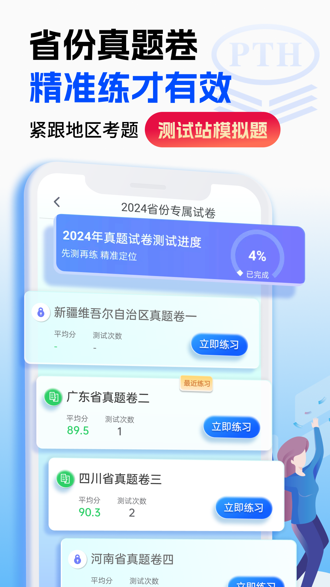 普通话水平测试v1.9.8截图3