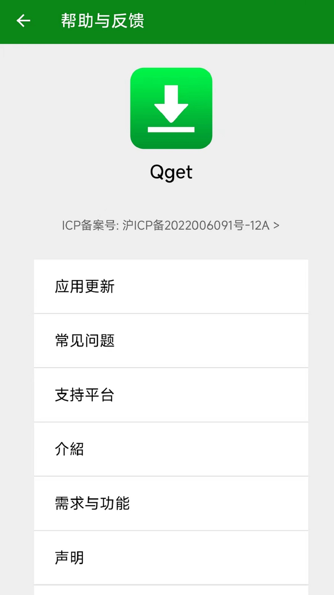 Qgetv2.6.2.0513截图1