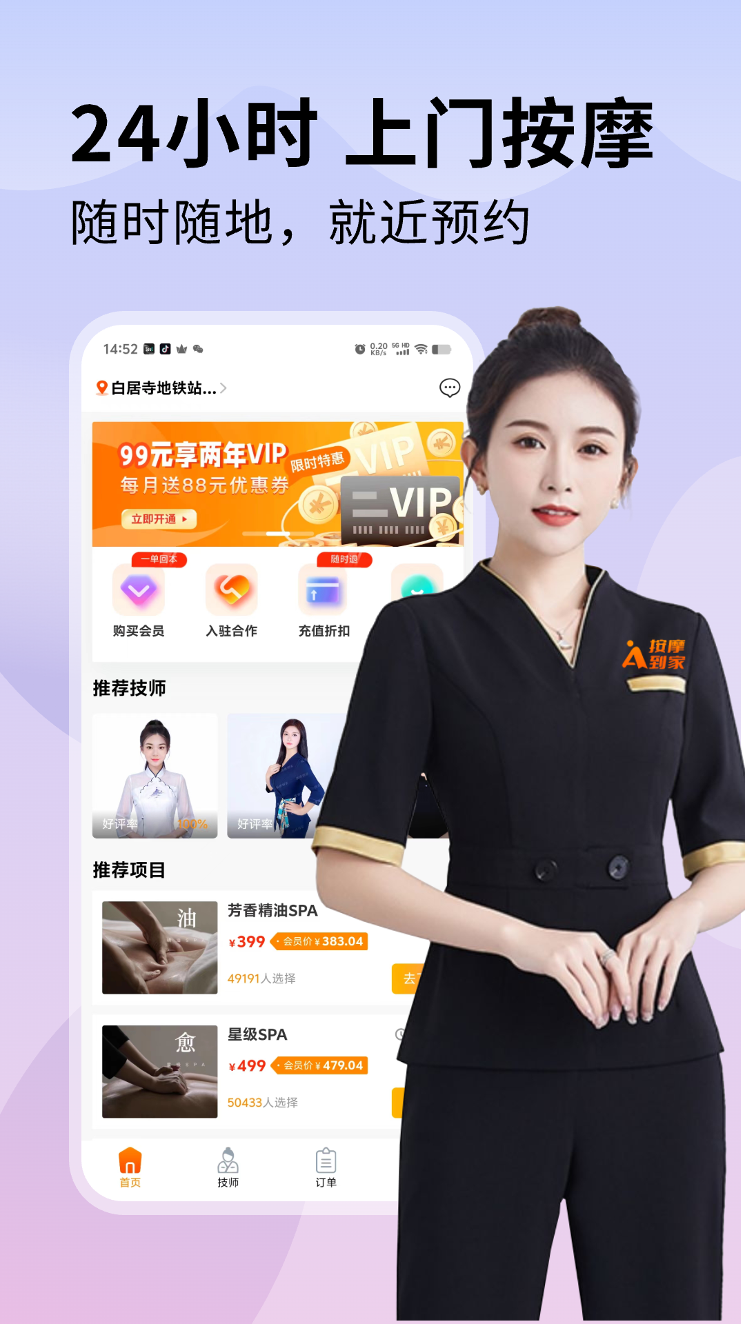 按摩到家截圖預(yù)覽