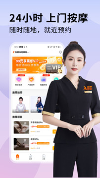 按摩到家截圖