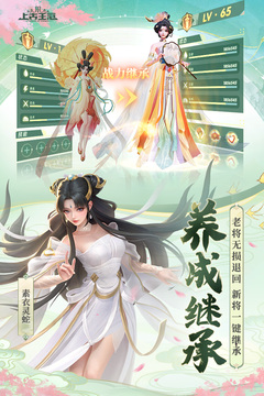 上古王冠截圖