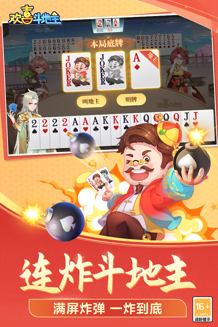 歡喜斗地主截圖預(yù)覽