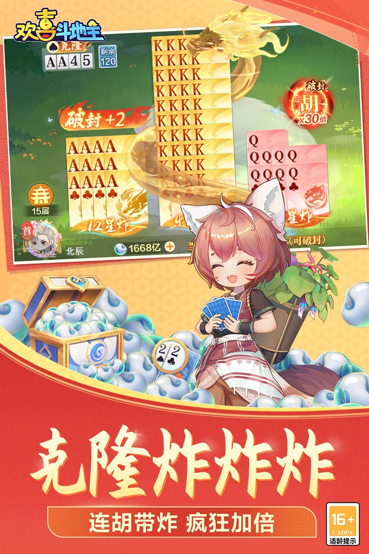 歡喜斗地主截圖預(yù)覽