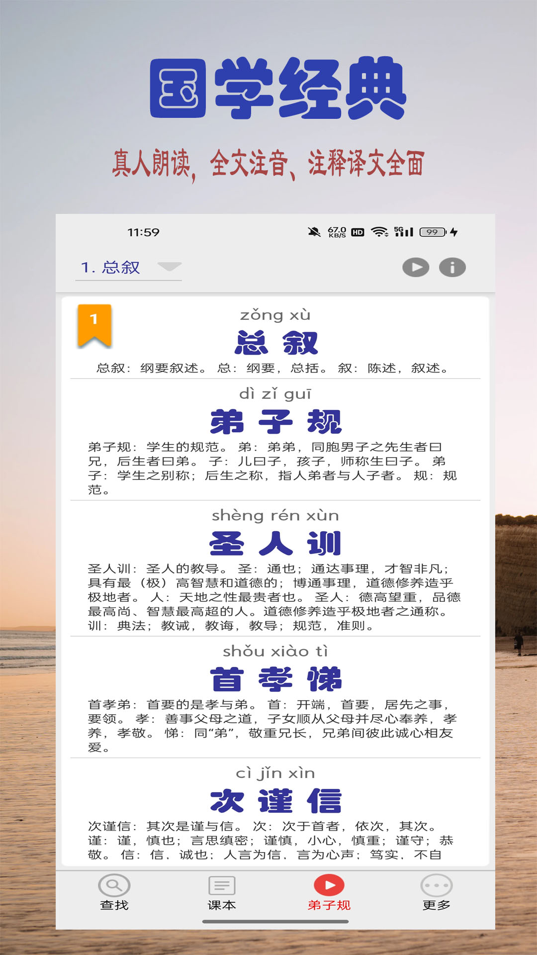 读书学写字截图2