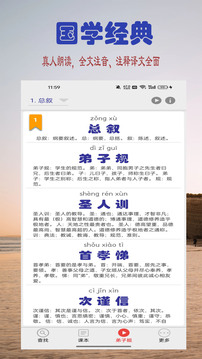 讀書學(xué)寫字截圖