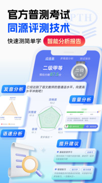 普通話水平測(cè)試截圖
