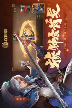 三國(guó)殺OL互通版截圖