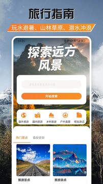小狗愛(ài)旅行截圖