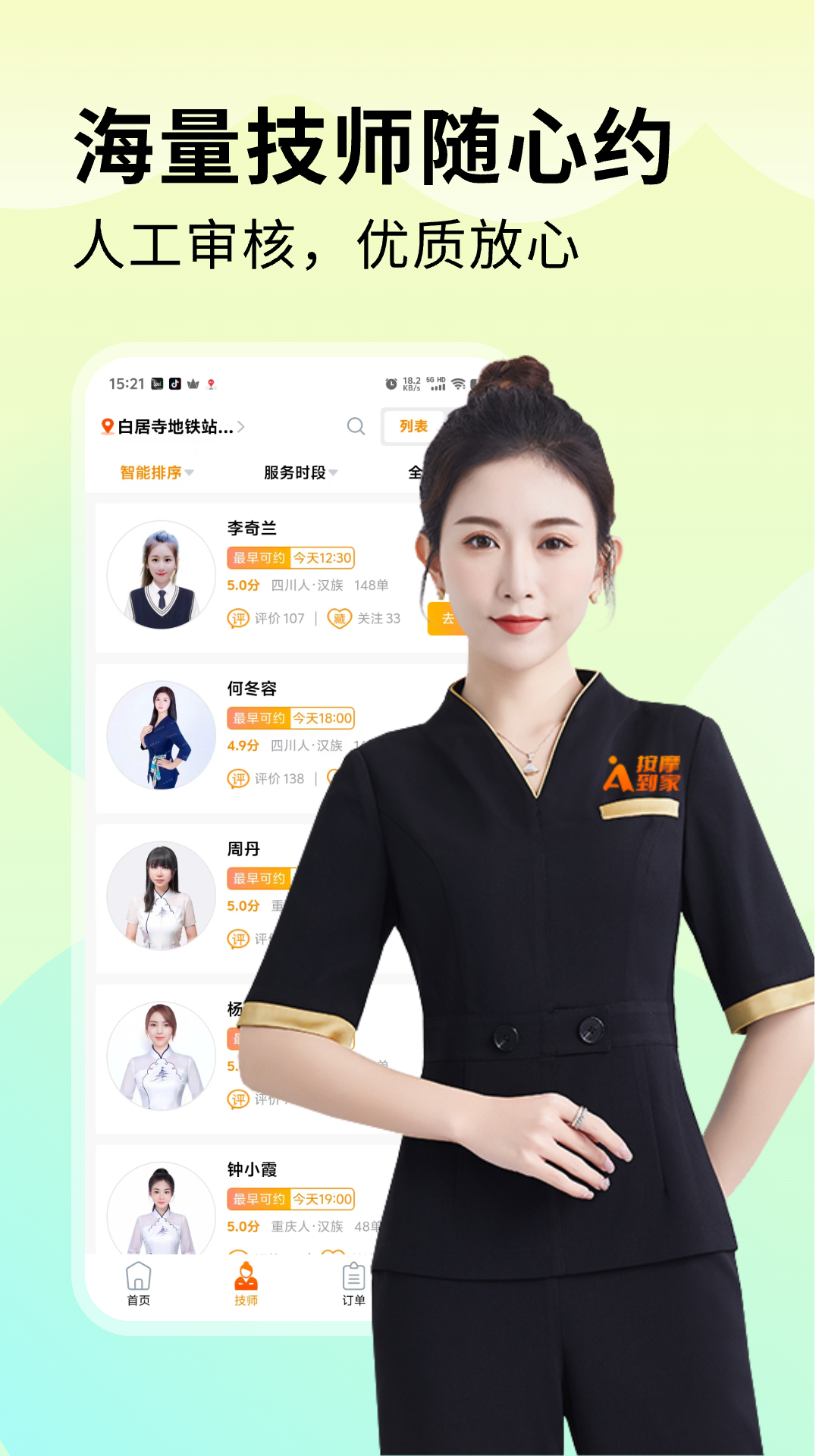 按摩到家截圖預(yù)覽