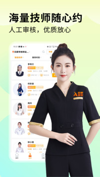 按摩到家截圖