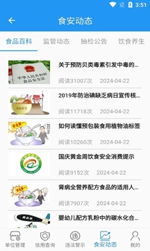 重庆市阳光食品截图